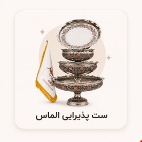 ظروف مسی الماس 