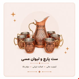 ظروف نوشیدنی مسی