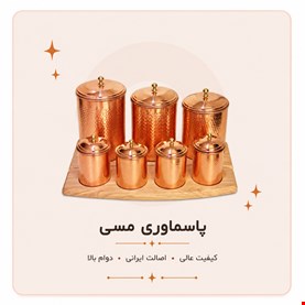 ظروف آشپزخانه مسی