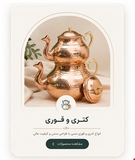 کتری و قوری