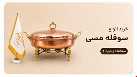 سيني و ديس هاي پايه دار