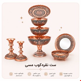 ظروف نقره کوبي مسي
