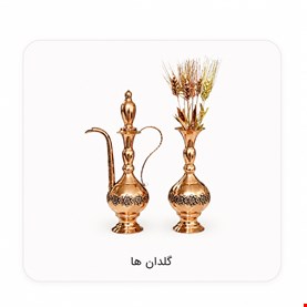 دکوري هاي مسي
