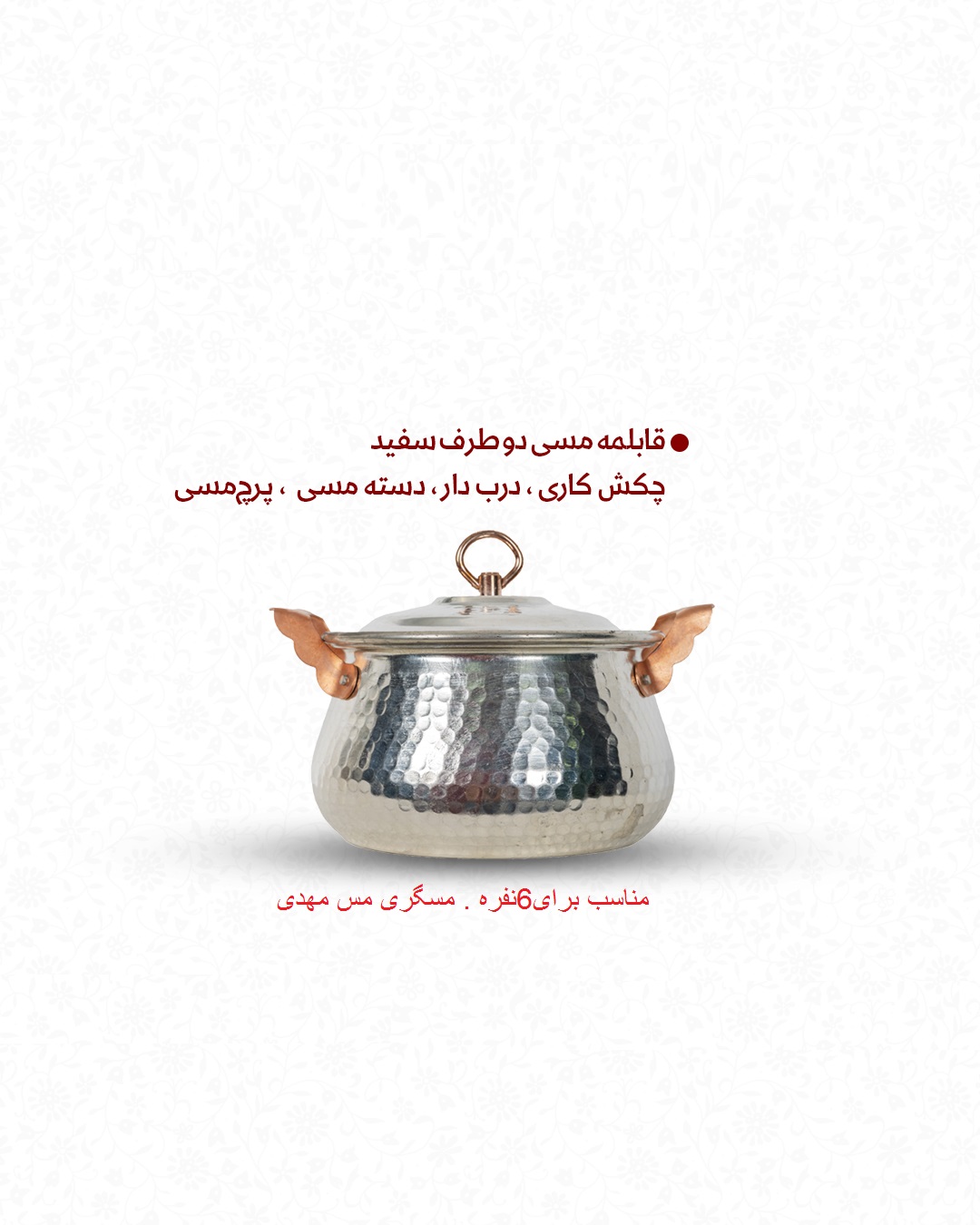  قابلمه مس زنجان 6نفره تیانچه