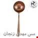 ملاقه مسی طرح پرستو کد ZH183سایز2