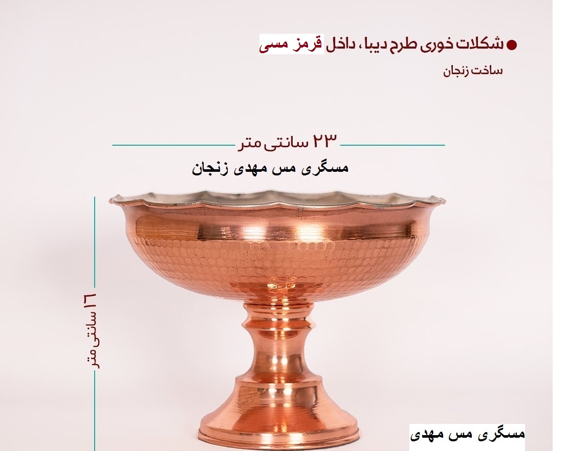 شکلات خوری دیبا 