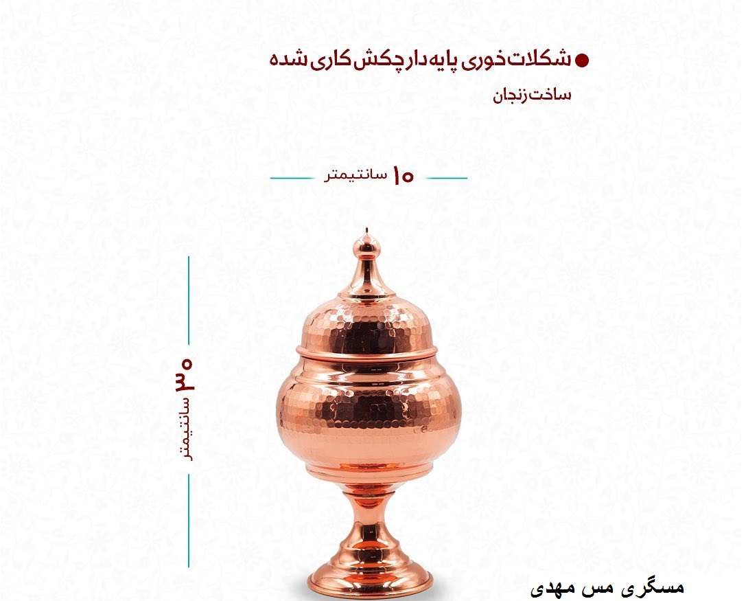اجیل  خوری مسی فظلی 