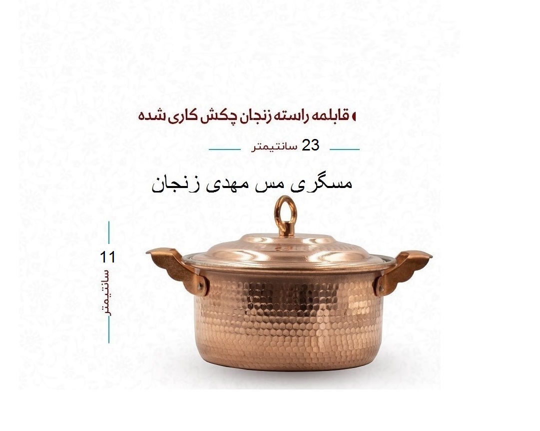  قابلمه مس زنجان سایز 4 راسته 