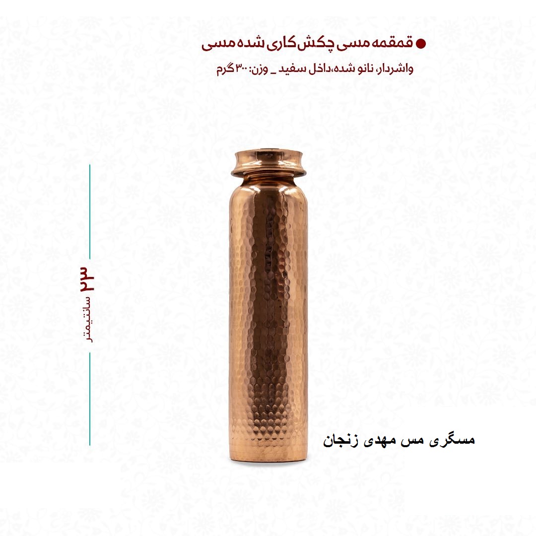 قمقمه مسی زنجان 