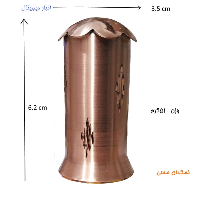  نمکدان مسی مدل چتری 