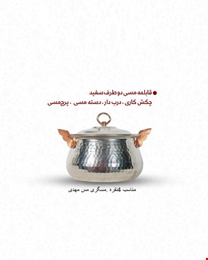 قابلمه مس زنجان  4نفره   تیانچه
