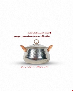 قابلمه مس زنجان 6نفره تیانچه