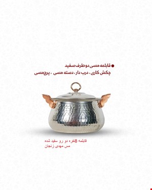 قابلمه مس زنجان8نفره تیانچه