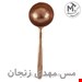ملاقه سایز2 قطر دهانه 8 سانتی 