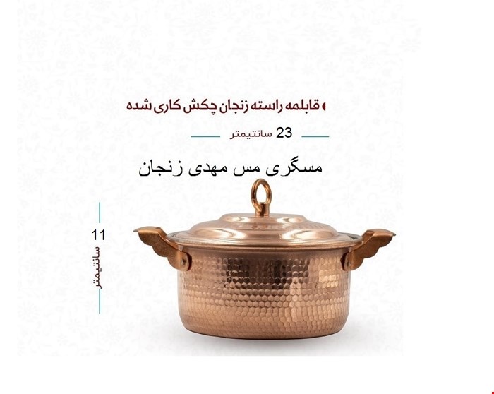 قابلمه مس زنجان سایز 4 راسته 