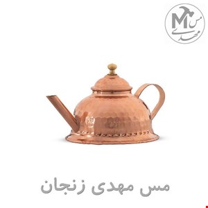 قوری زعفران  سایز 1 زنجان 