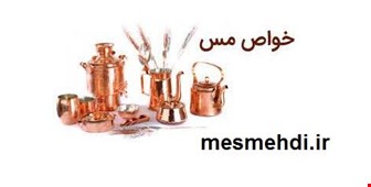 خواص ظروف مسی 
