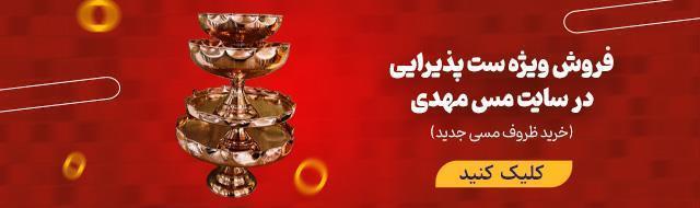 ست پذیرایی افتاب گردان مسی نانو