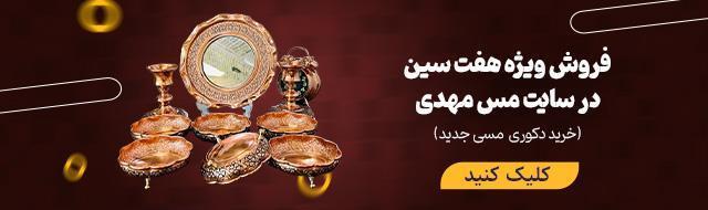 ست کامل اینه و شعمدان دیبا گل
