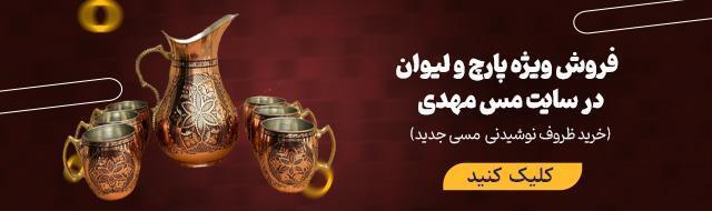  ۷ تکه سینی و لیوان مسی