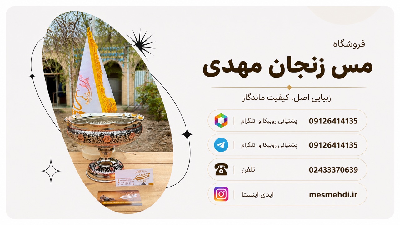 فروشگاه مس مهدی 