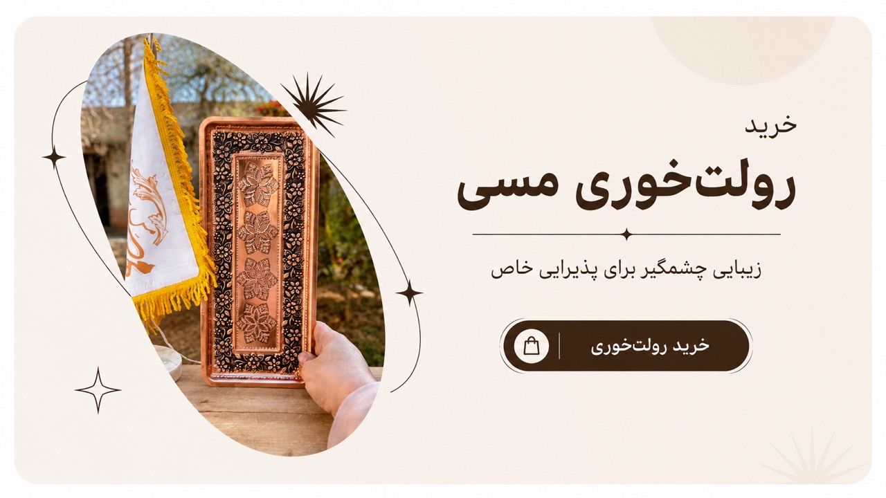خرید رولت خوری 
