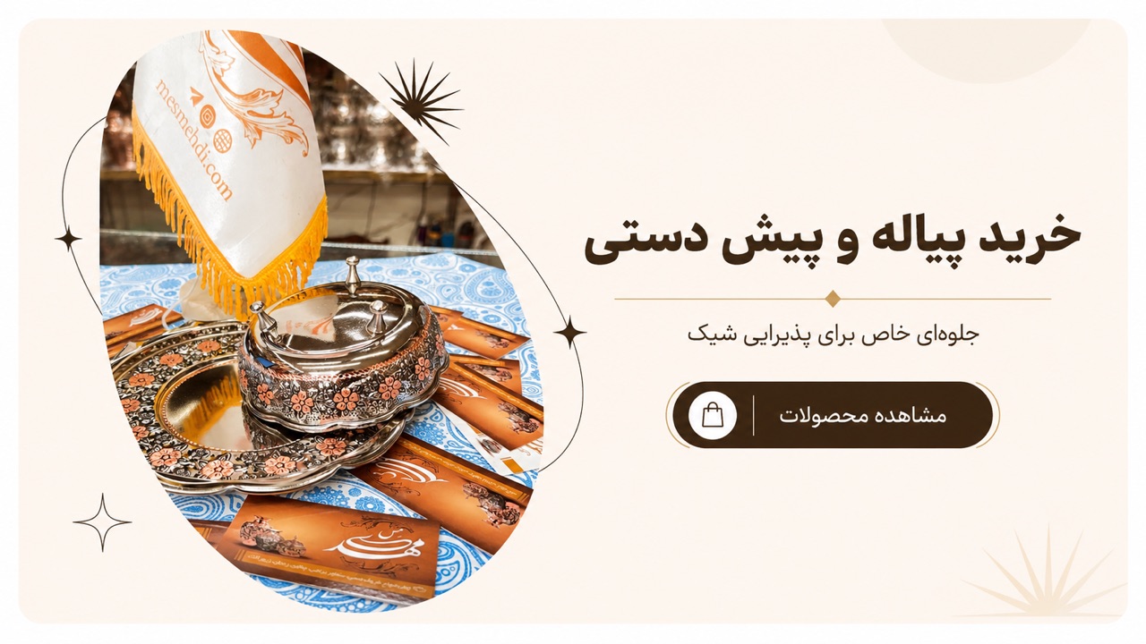 خرید پیاله و پیش دستی 