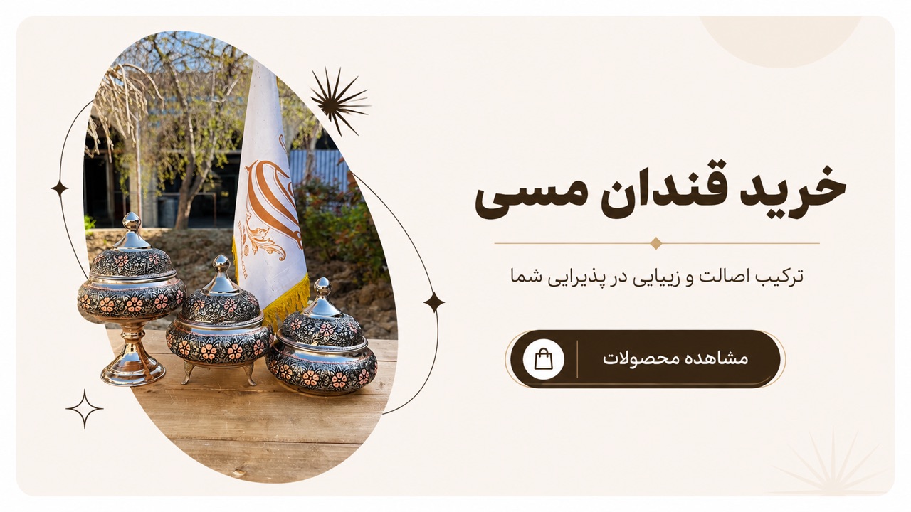 خرید قندان 