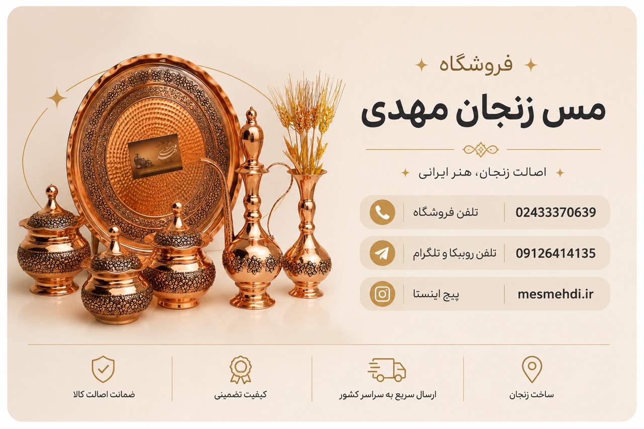فروشگاه مس مهدی 