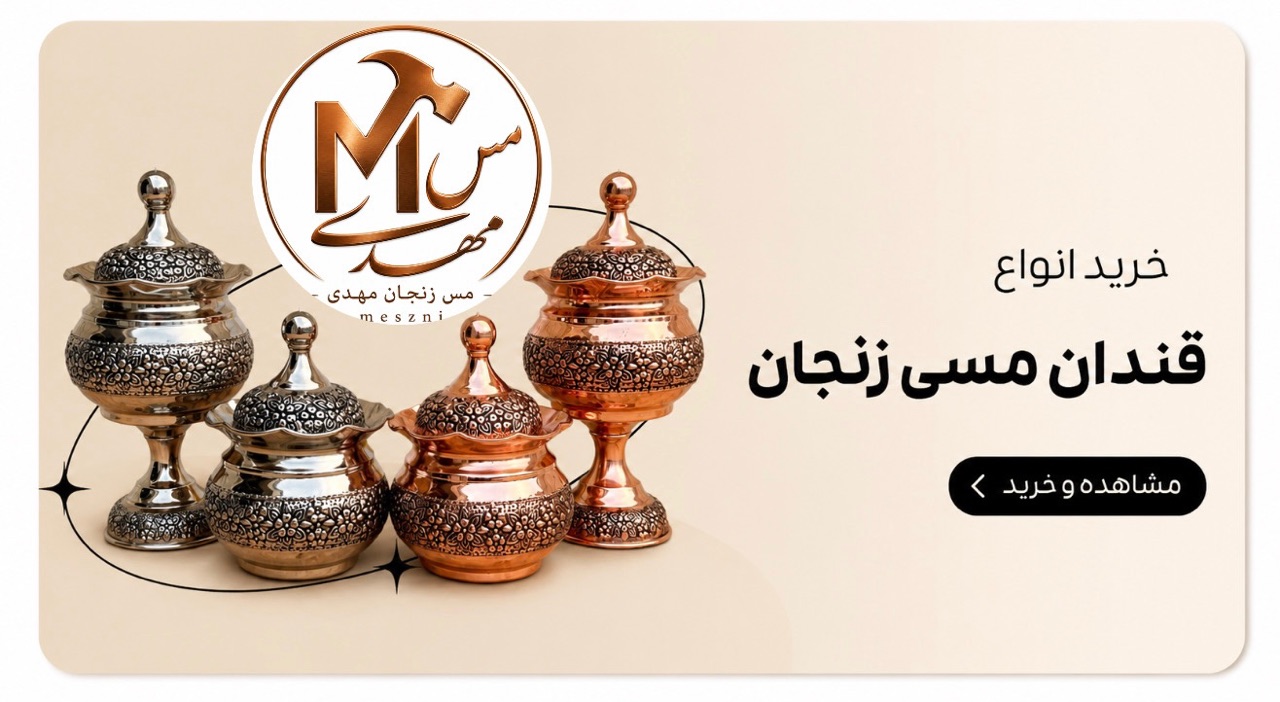 خرید قندان 