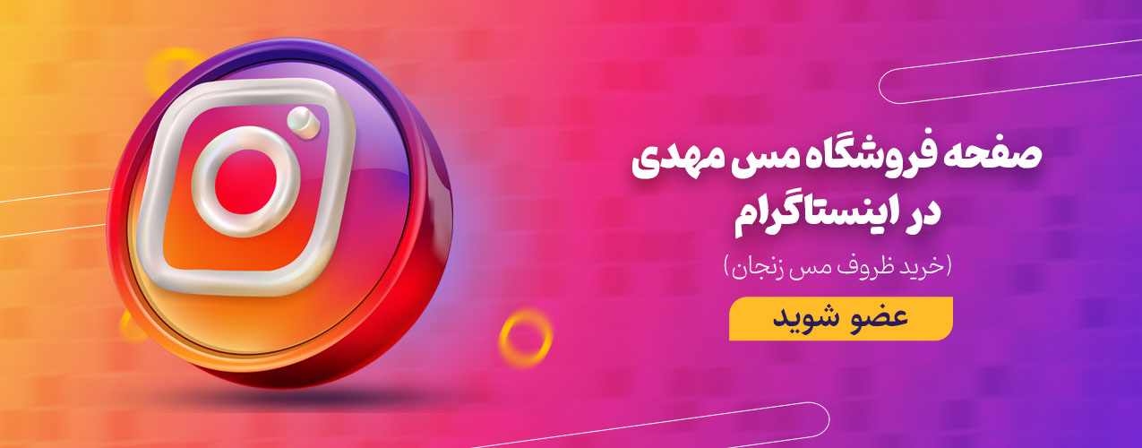 پیج اینستاگرام مس مهدی