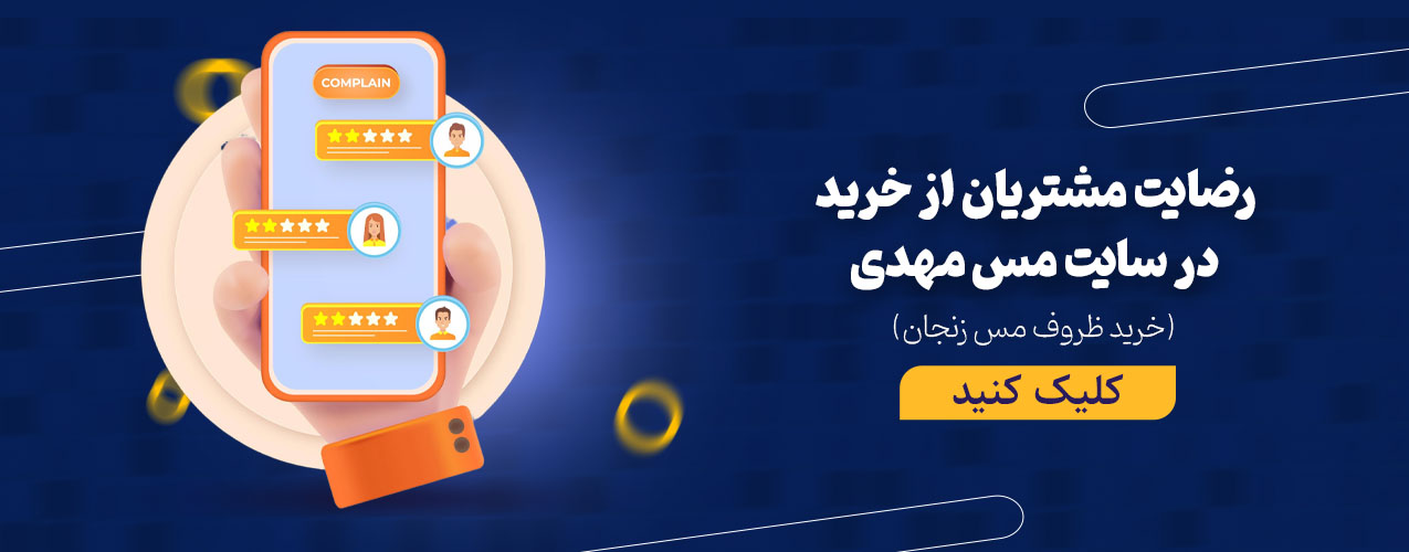 رضایت مشتریان